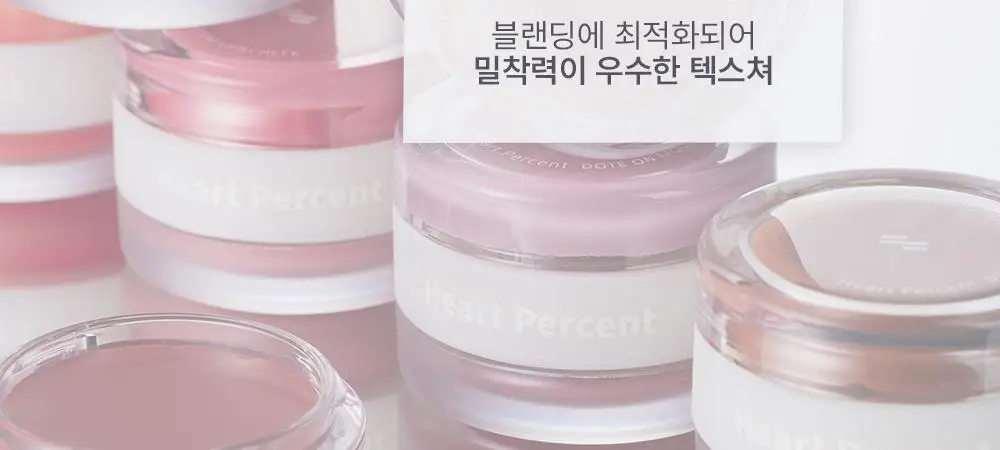 [NEW] 하트퍼센트 도트 온 무드 커스텀 립앤치크 9.4g 2종 상세페이지 9